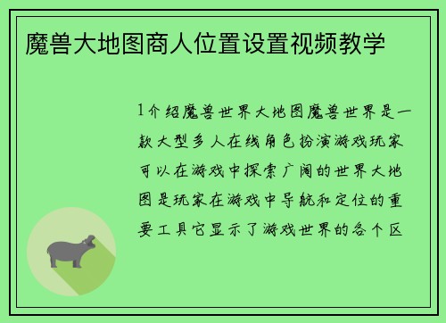 魔兽大地图商人位置设置视频教学