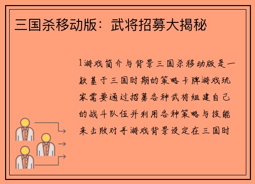 三国杀移动版：武将招募大揭秘