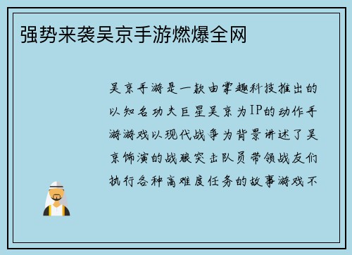 强势来袭吴京手游燃爆全网